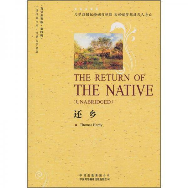 还乡