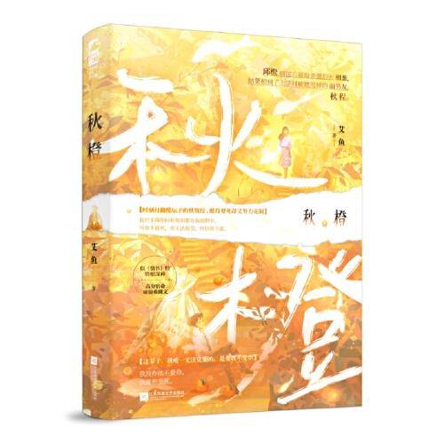 秋橙  作者亲签版