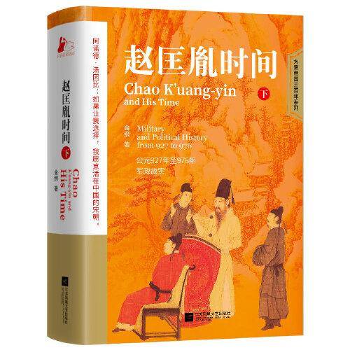 赵匡胤时间.下