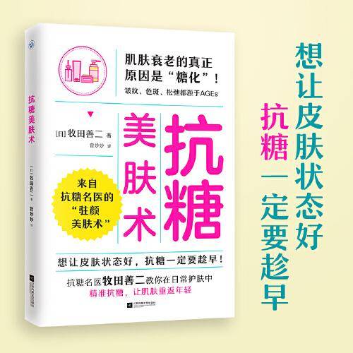 抗糖美肤术（想让皮肤状态好，抗糖一定要趁早！）