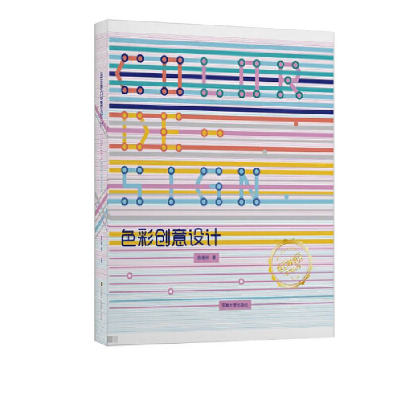 色彩创意设计