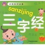 三字经