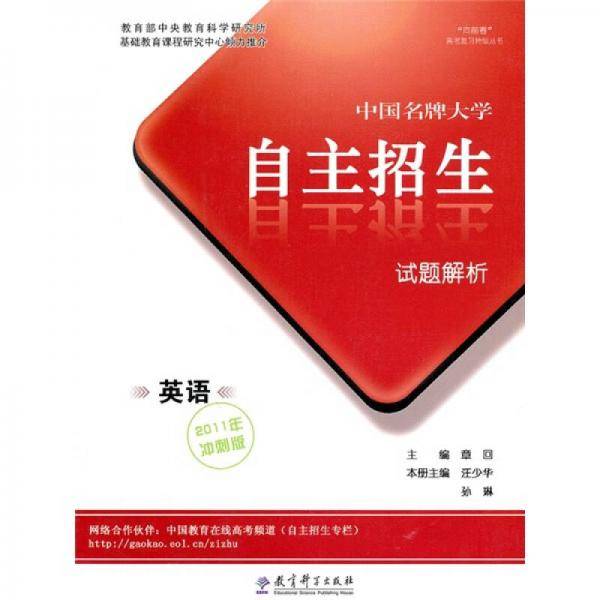 中国名牌大学自主招生