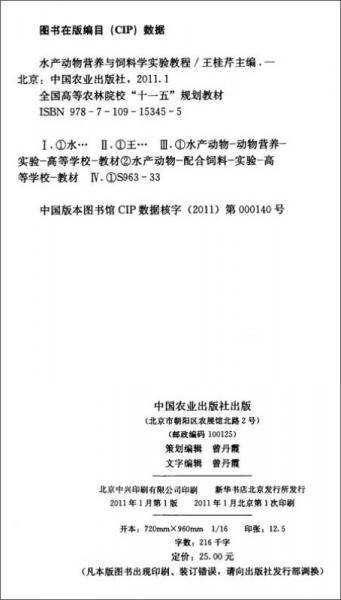 水产动物营养与饲料学实验教程