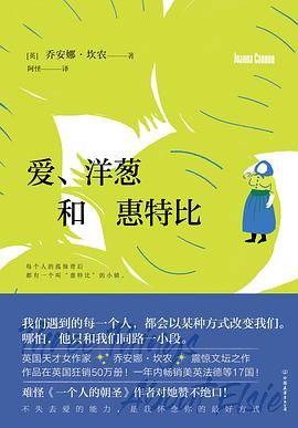 爱、洋葱和惠特比