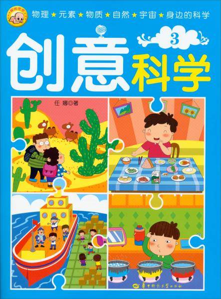创意科学. 3