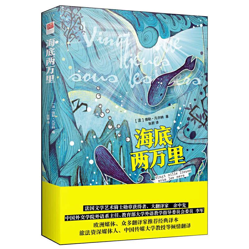 海底两万里