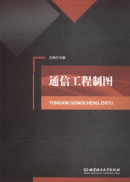 通信工程制图