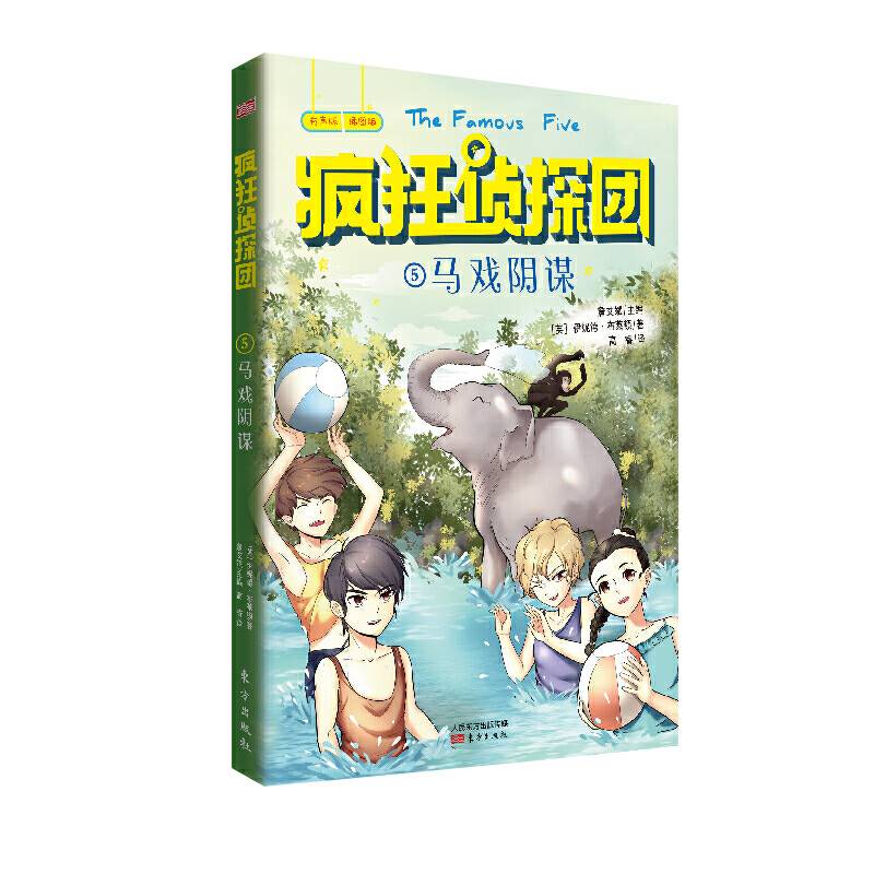 马戏阴谋