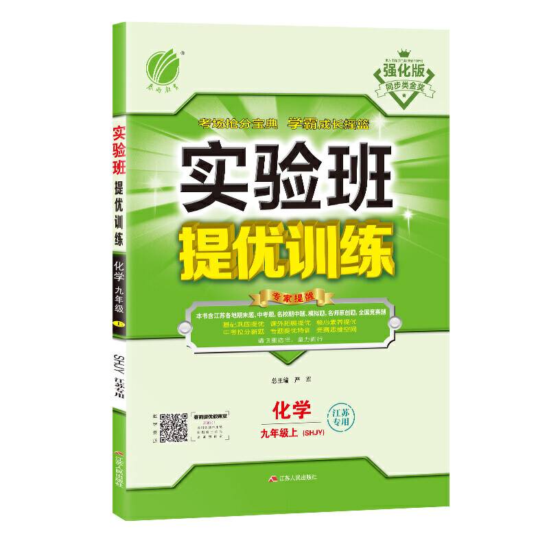 春雨教育・2018秋・实验班提优训练：初中 化学 九年级 (上) 沪教版SHJY