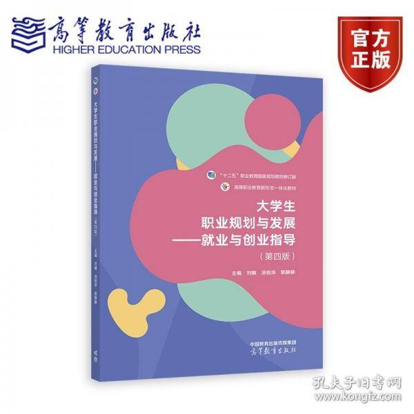 大学生职业规划与发展——就业与创业指导