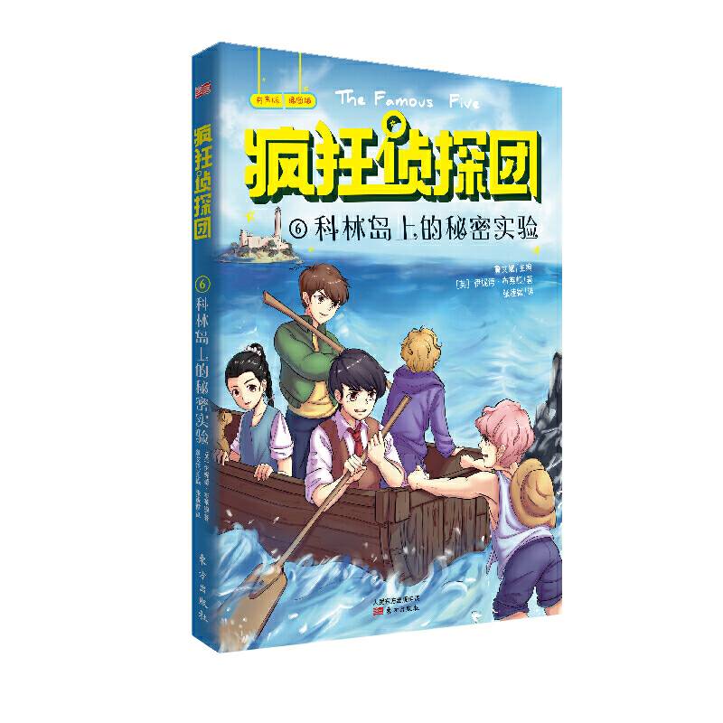 科林岛上的秘密实验