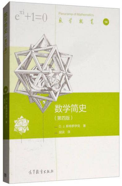 数学简史（第四版）