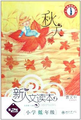 新人文读本