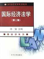 国际经济法学