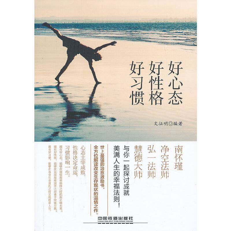 好心态、好性格、好习惯