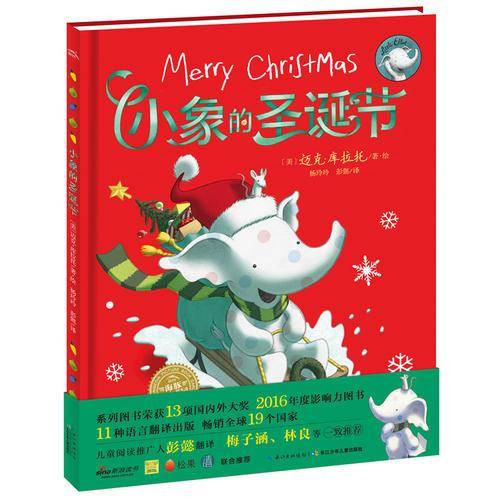 大城市里的小象系列：小象的圣诞节
