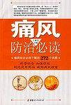 痛风防治必读