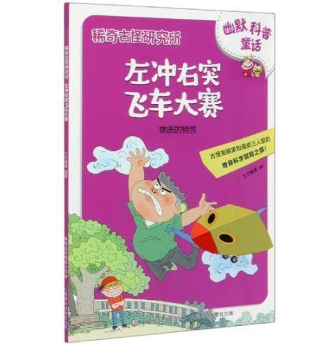 左冲右突飞车大赛/稀奇古怪研究所 [
