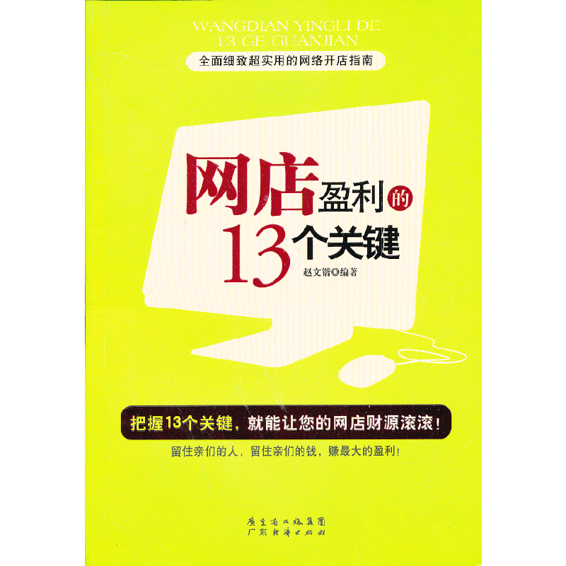 网店盈利的13个关键
