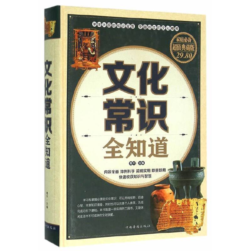 文化常识全知道