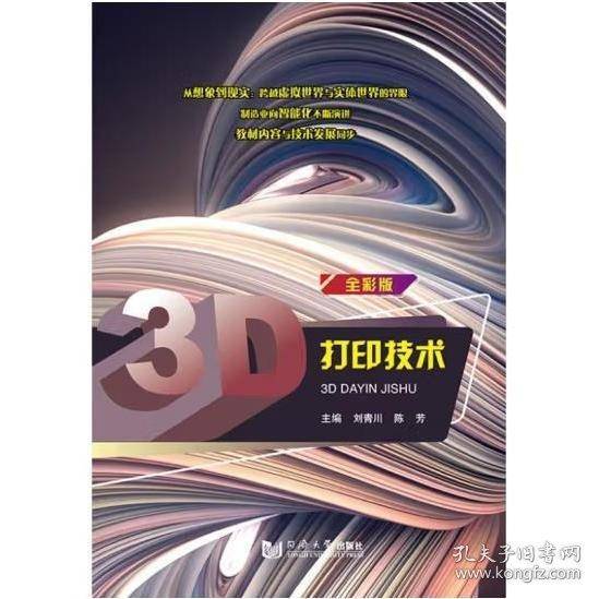 3D打印技术