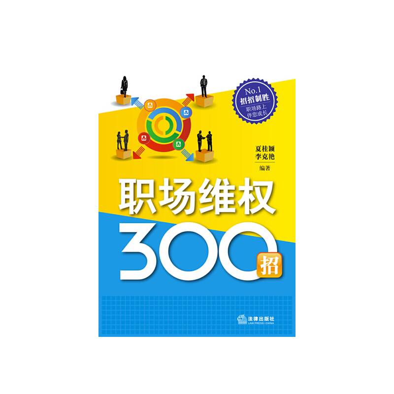 职场维权300招
