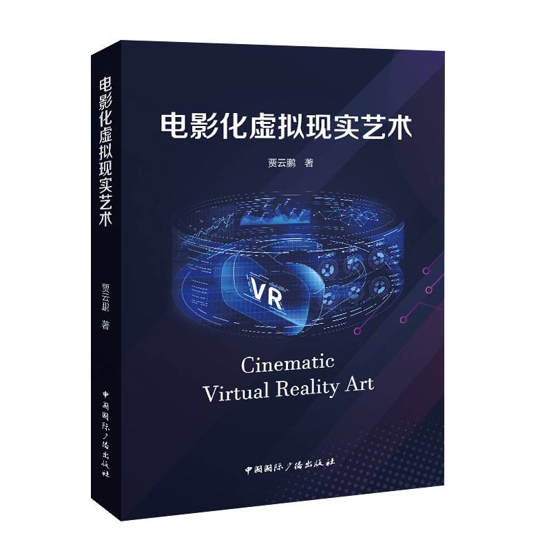 电影化虚拟现实艺术