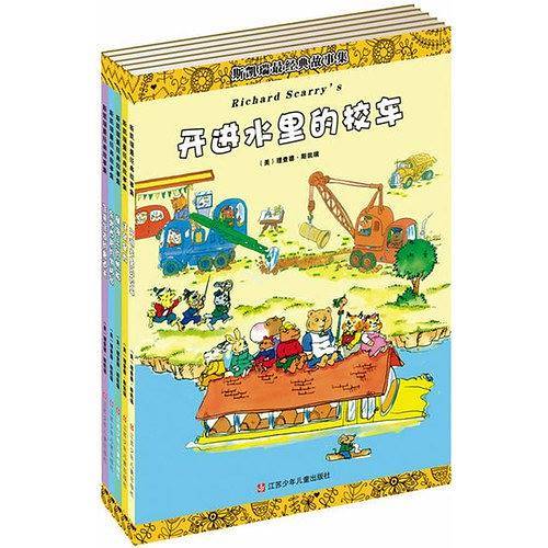 斯凯瑞最经典故事集