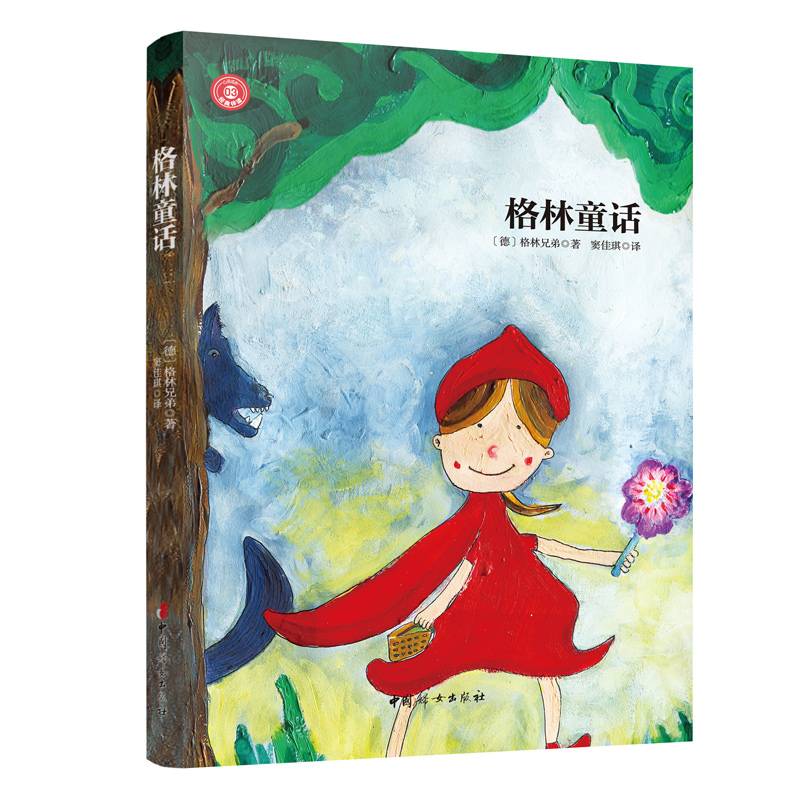 格林童话