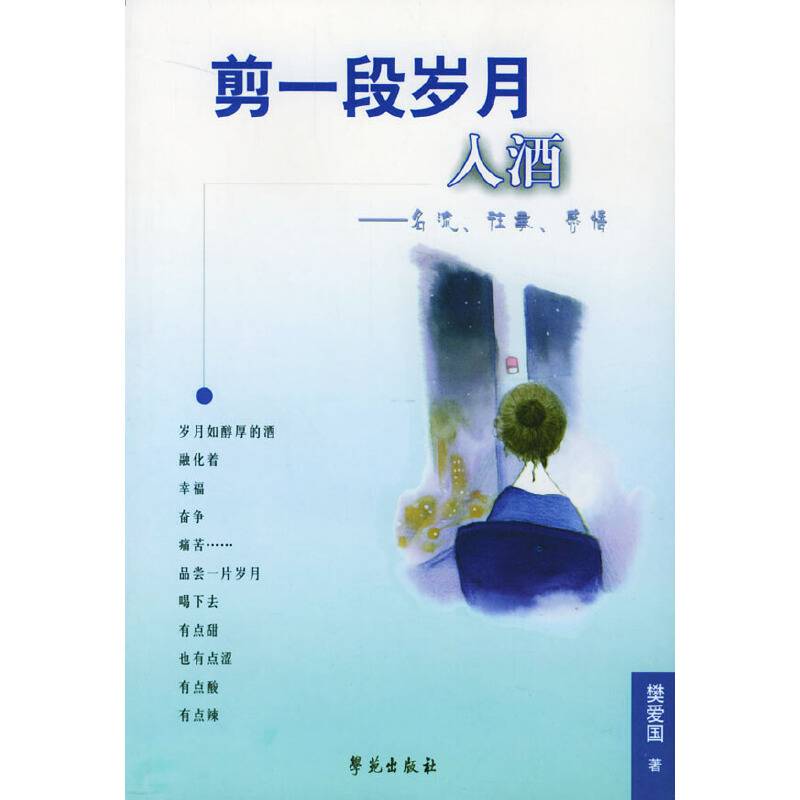 剪一段岁月入酒