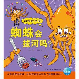 蜘蛛会拔河吗？