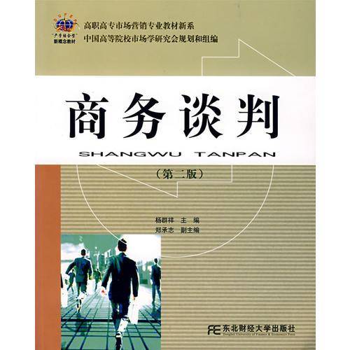 商务谈判