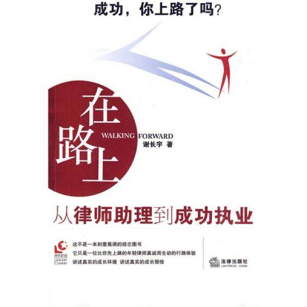 在路上