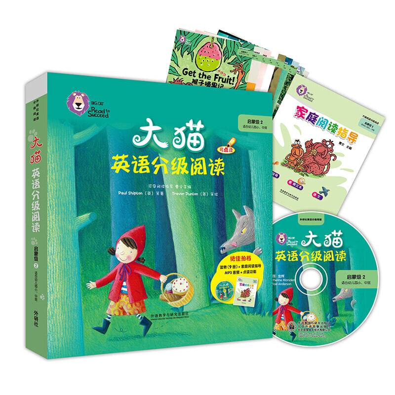 大猫英语分级阅读启蒙级2