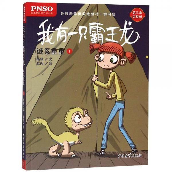 我有一只霸王龙