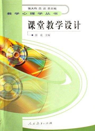 课堂教学设计
