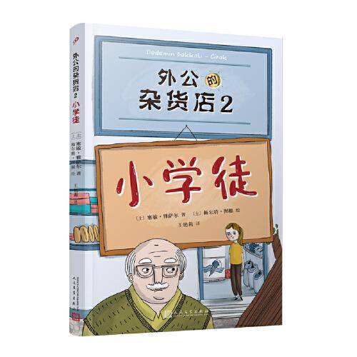 外公的杂货店2