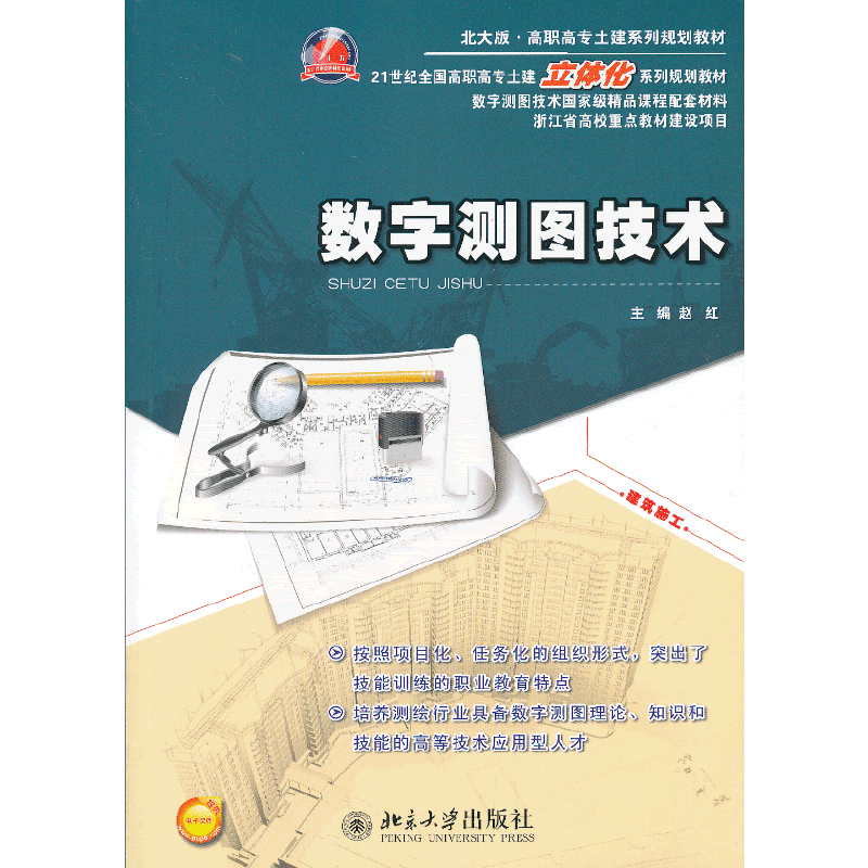 数字测图技术
