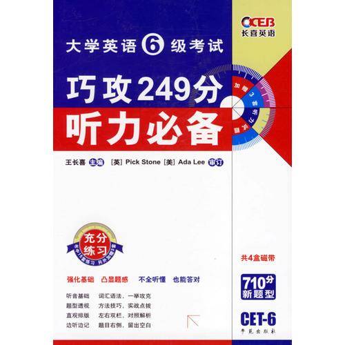 大学英语六级考试90分突破：听力分册