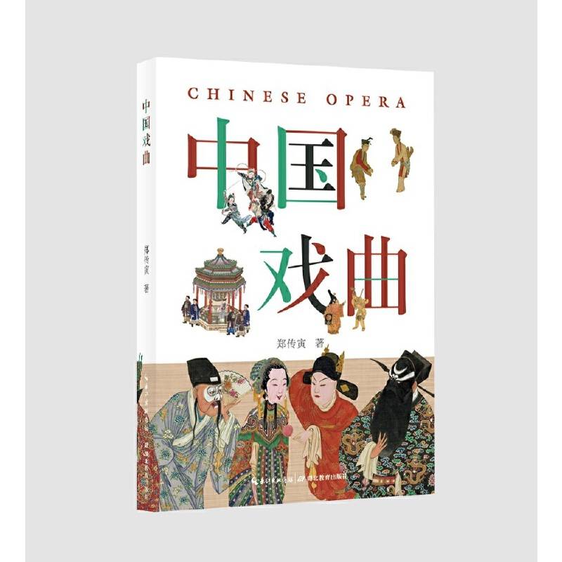 《中国戏曲》