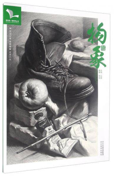 物象 素描静物