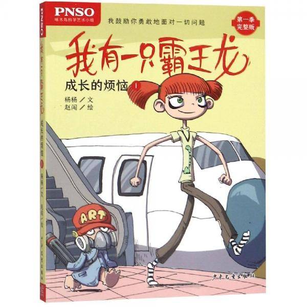 我有一只霸王龙
