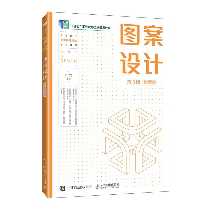 图案设计（第3版 微课版）
