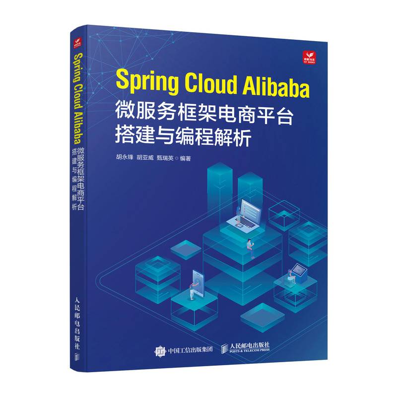SpringCloudAlibaba微服务框架电商平台搭建与编程解析