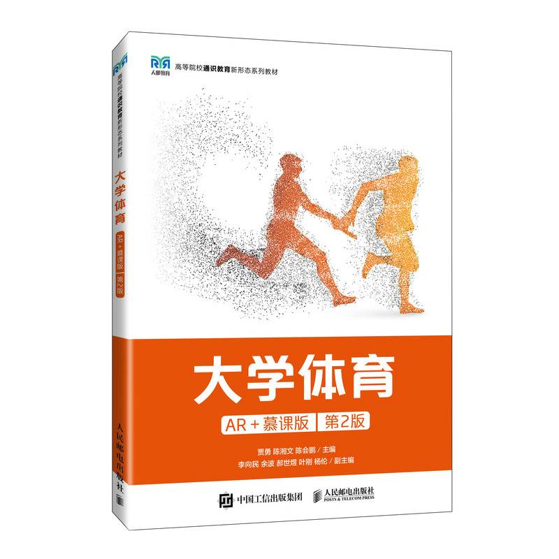 大学体育（AR+慕课版）第2版