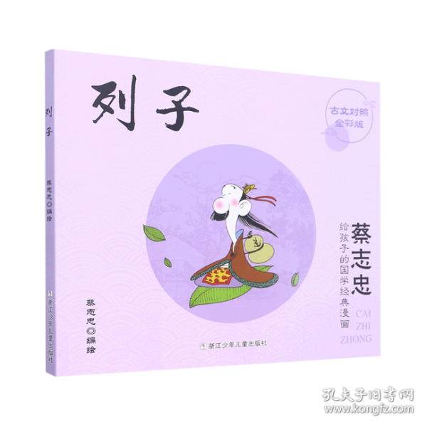 列子