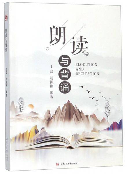 朗读与背诵