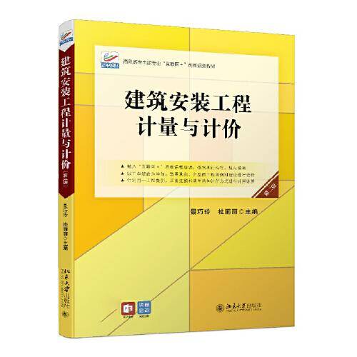 建筑安装工程计量与计价（第二版）高职高专土建专业