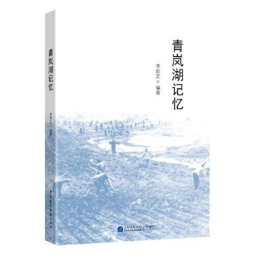 青岚湖记忆